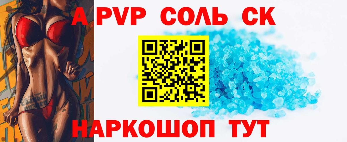 A-PVP Crystall  Вход с VPN  А ПВП Соль  Сергиев Посад  А ПВП Crystall 
