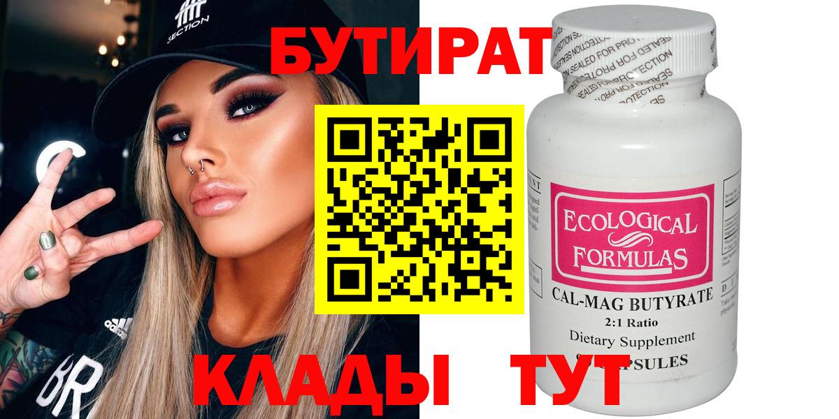 БУТИРАТ BDO Сергиев Посад