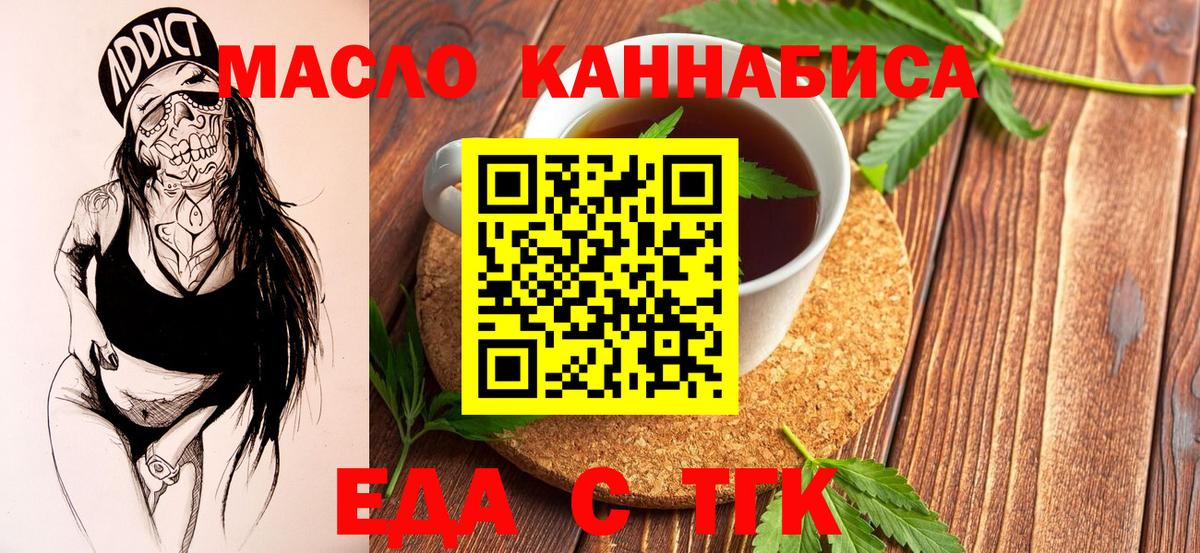 Еда ТГК марихуана  Вход с VPN  Сергиев Посад 