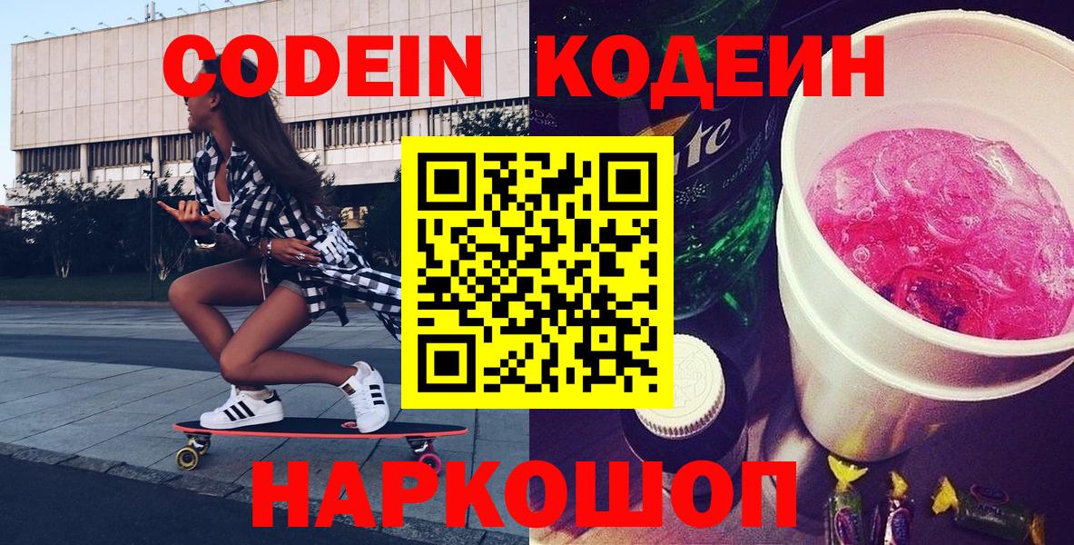 Codein Purple Drank Сергиев Посад